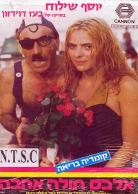 alex in love (1986)